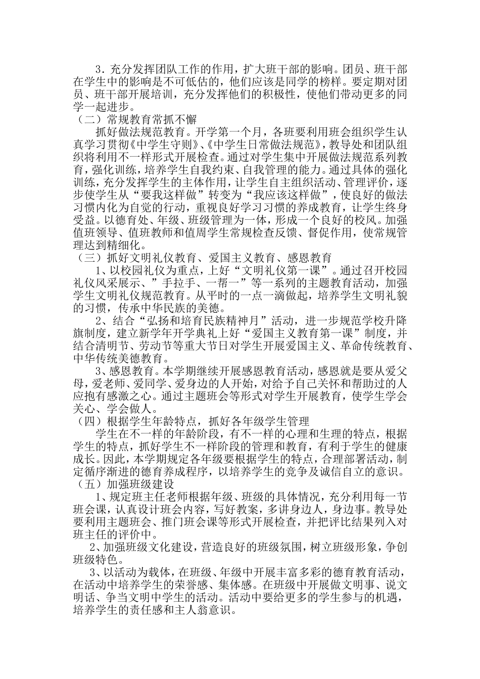 2012年下期潇浦学校德育工作计划_第2页