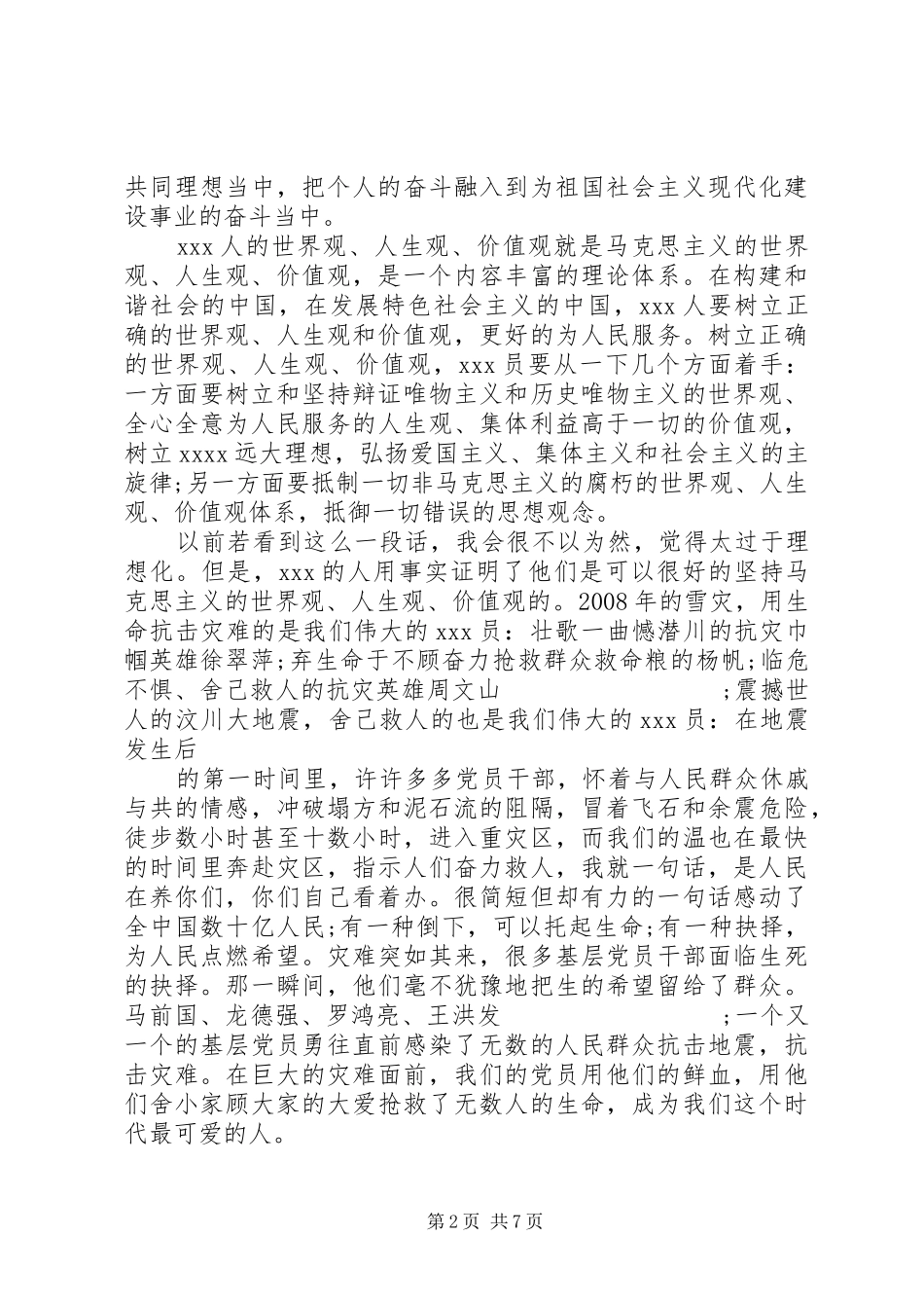 初入职党员学习心得_第2页