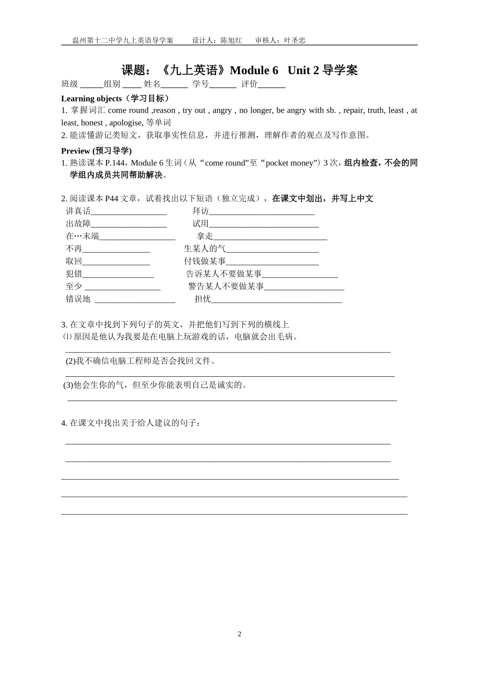 九上英语Module6导学案_第2页