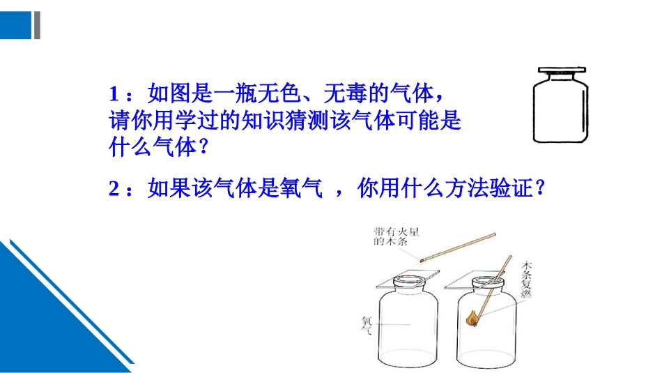 实验室制氧气_第2页