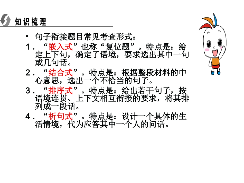 积累与运用句子的衔接_第2页