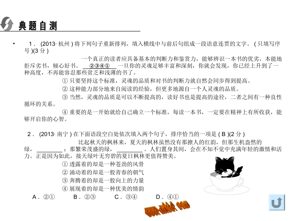 积累与运用句子的衔接_第3页