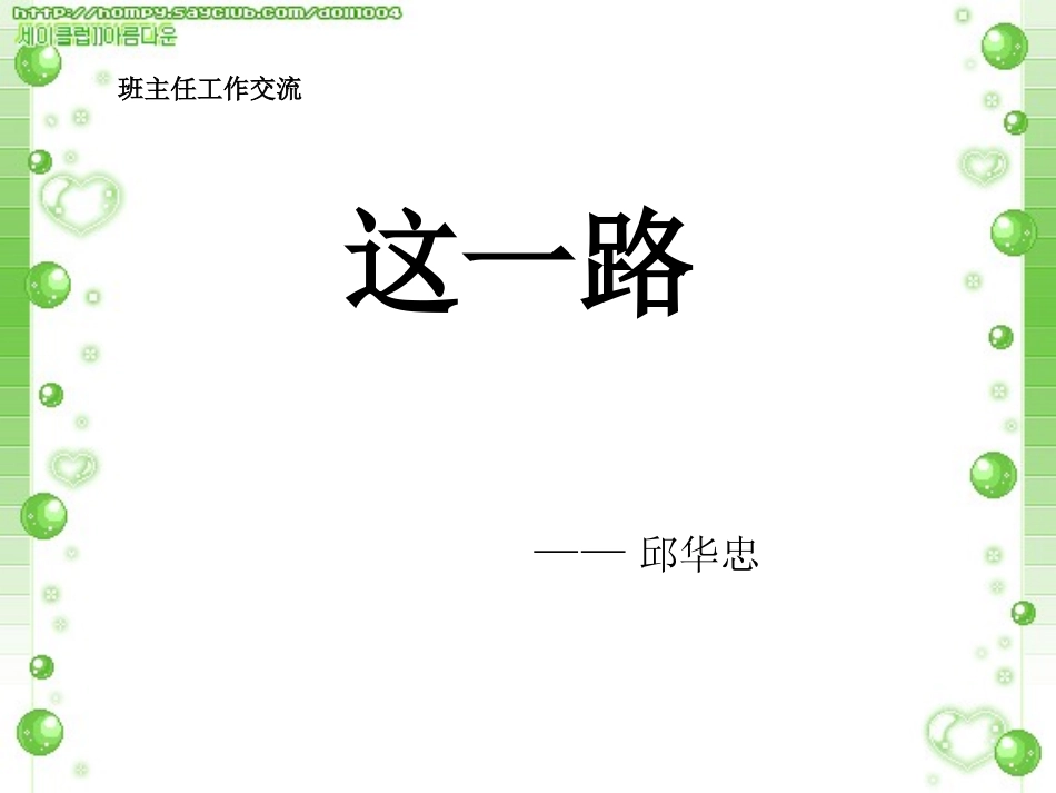 班主任论坛PPT——20151107_第1页