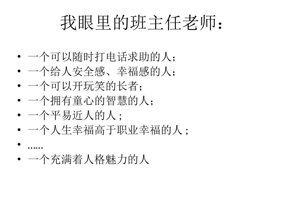 班主任论坛PPT——20151107_第2页