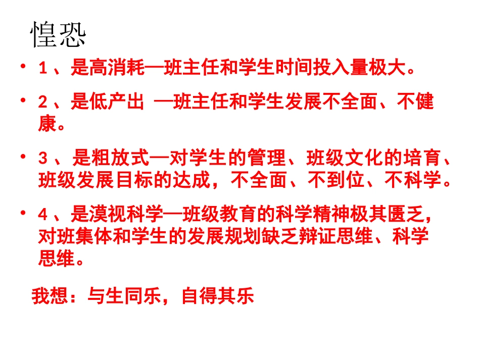 班主任论坛PPT——20151107_第3页