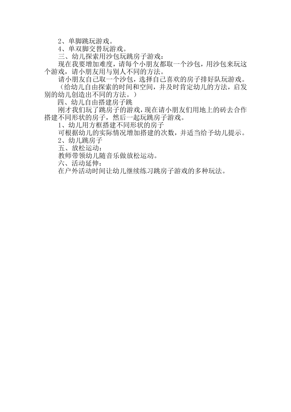 《跳房子》教案_第2页
