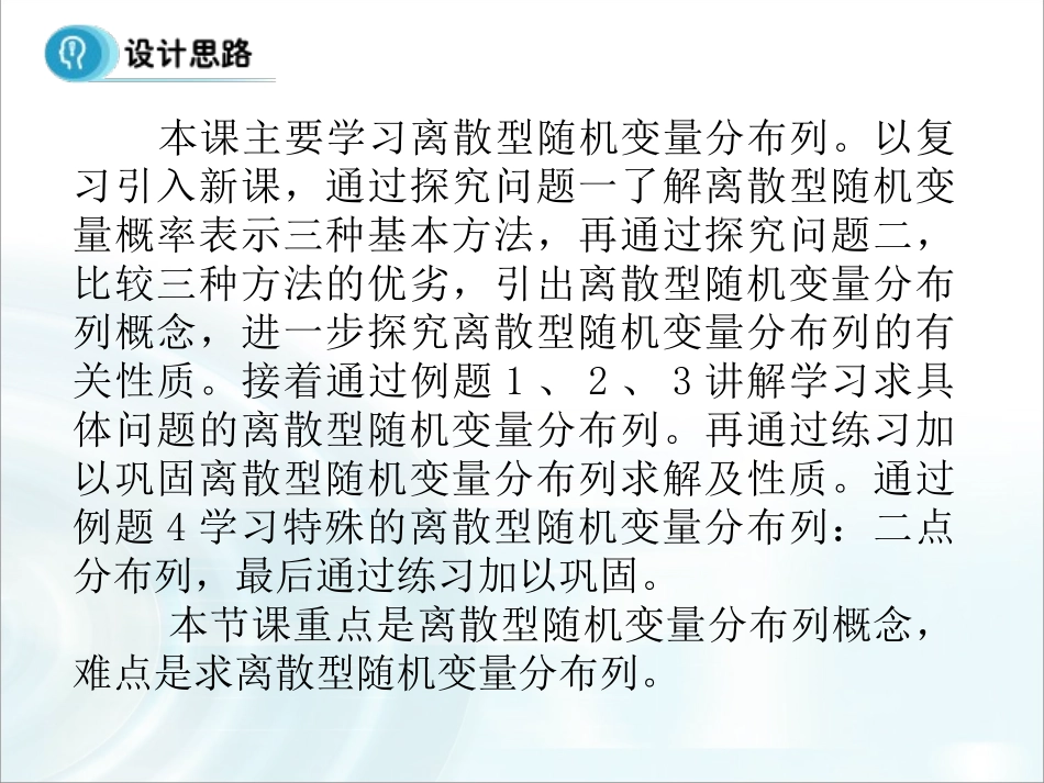 第二章随机变量及其分布12《离散型随机变量的分布列》课时1_第3页