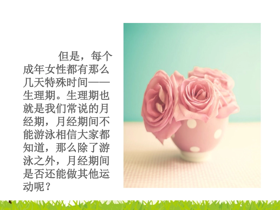 生理期与运动2_第3页