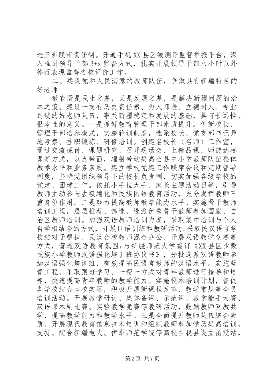 优秀教师三支队伍学习心得体会【荐读】_第2页