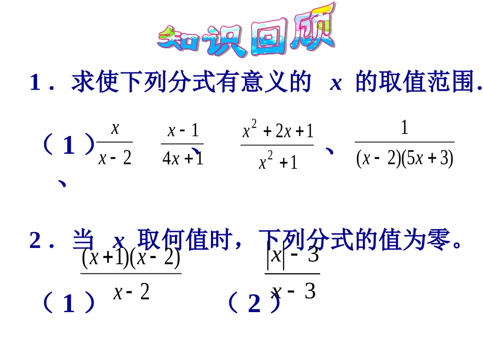 分式的基本性质（）_第2页