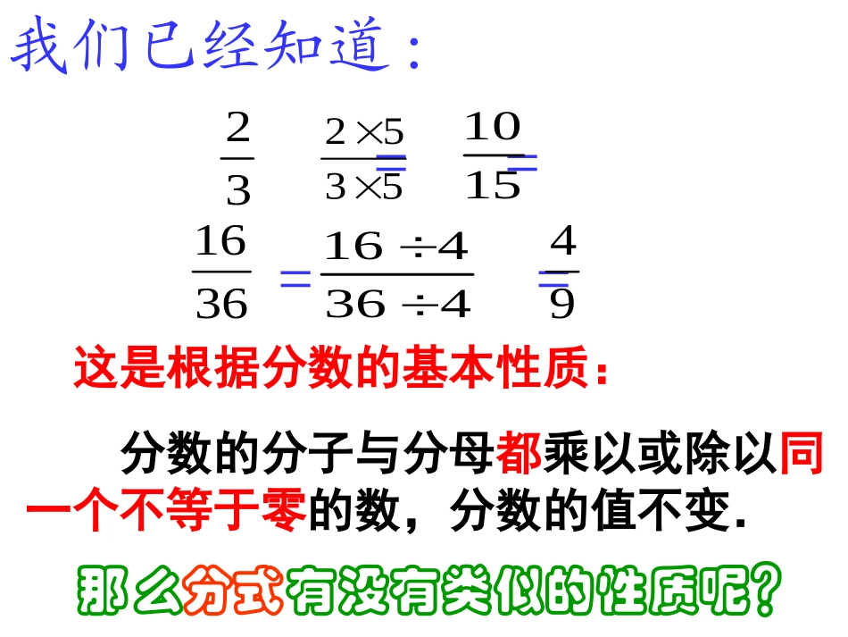 分式的基本性质（）_第3页