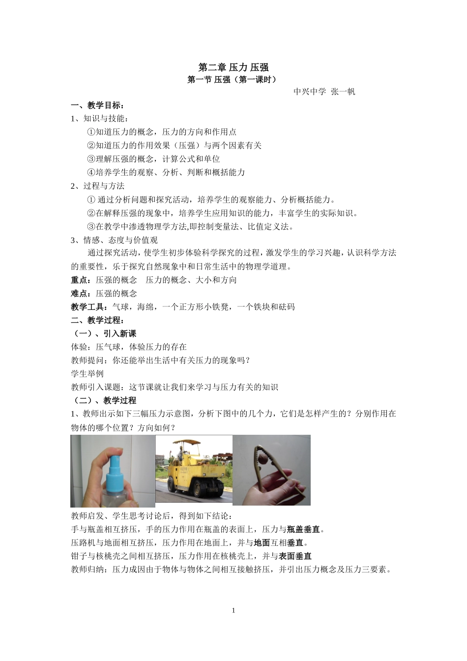 《压强》教案_第1页