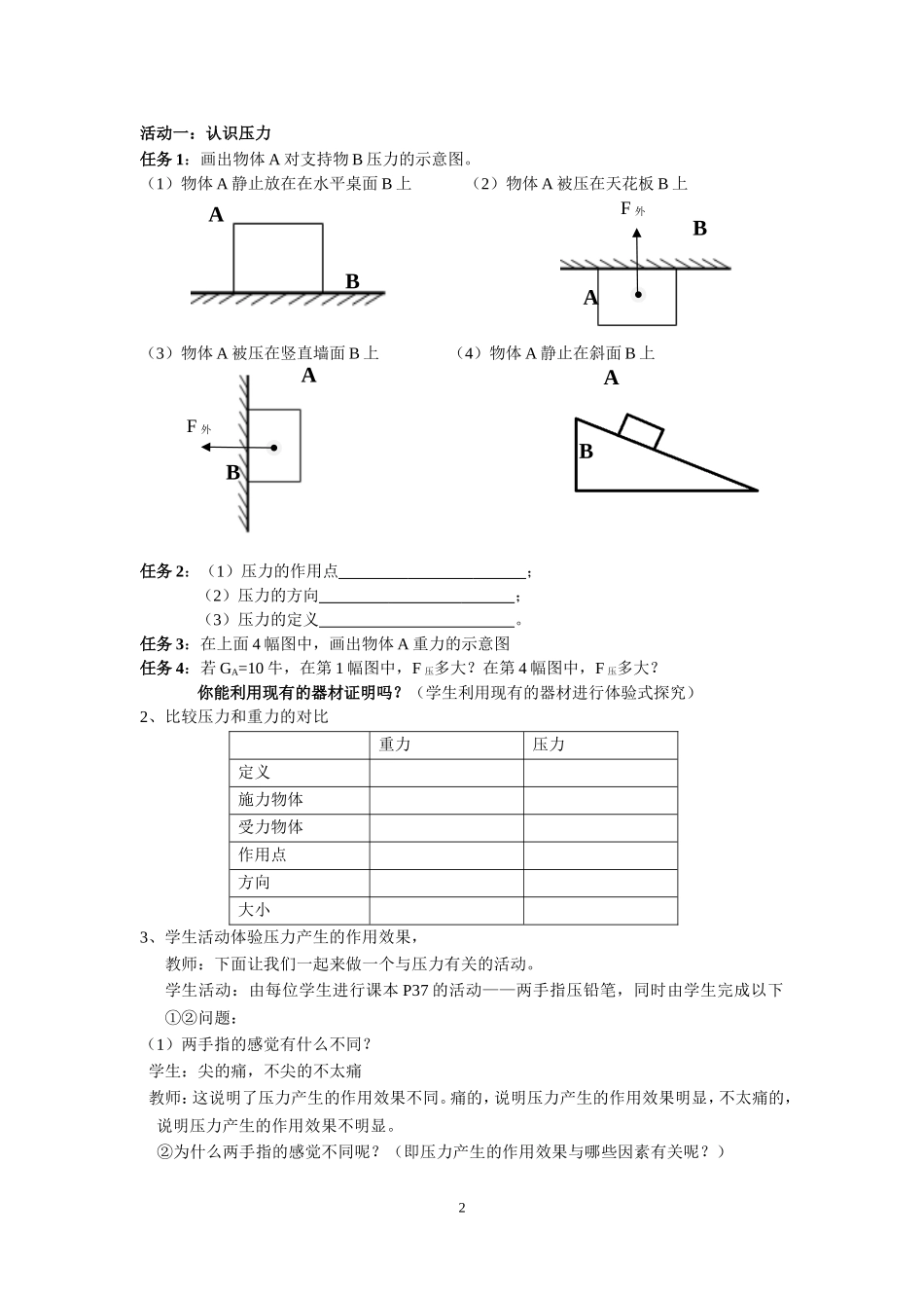 《压强》教案_第2页