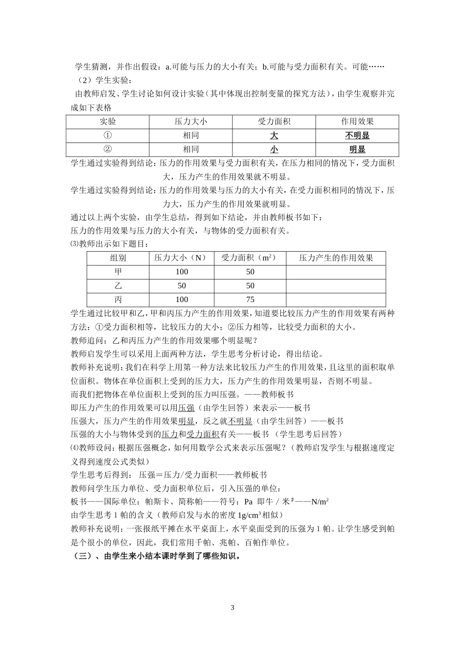 《压强》教案_第3页
