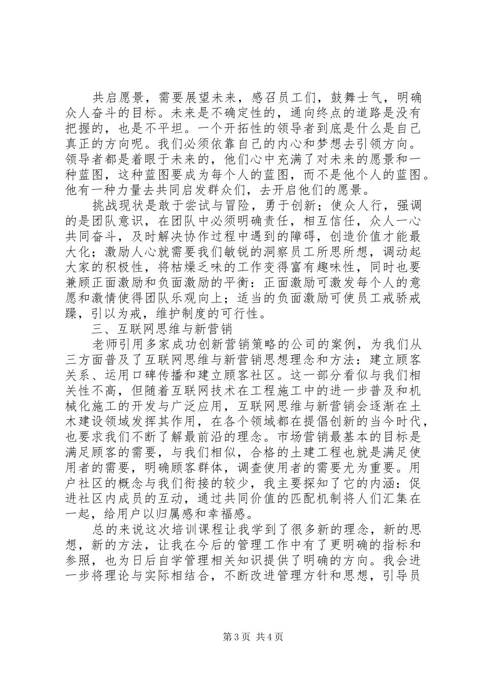 管理力领导力培训感想_第3页