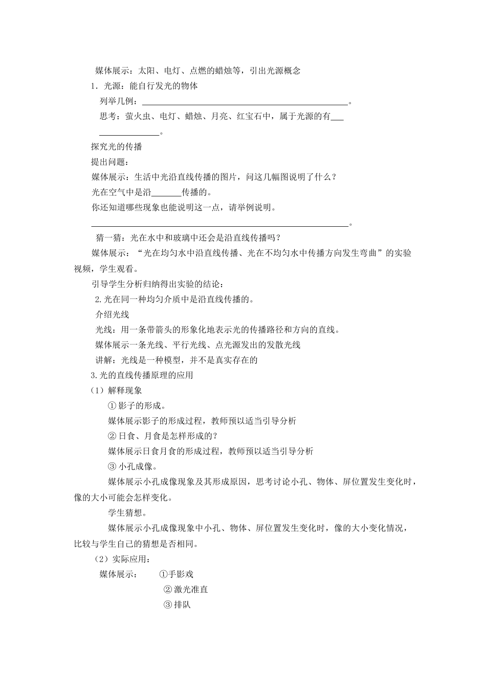 “31光世界巡行”教学设计_第2页