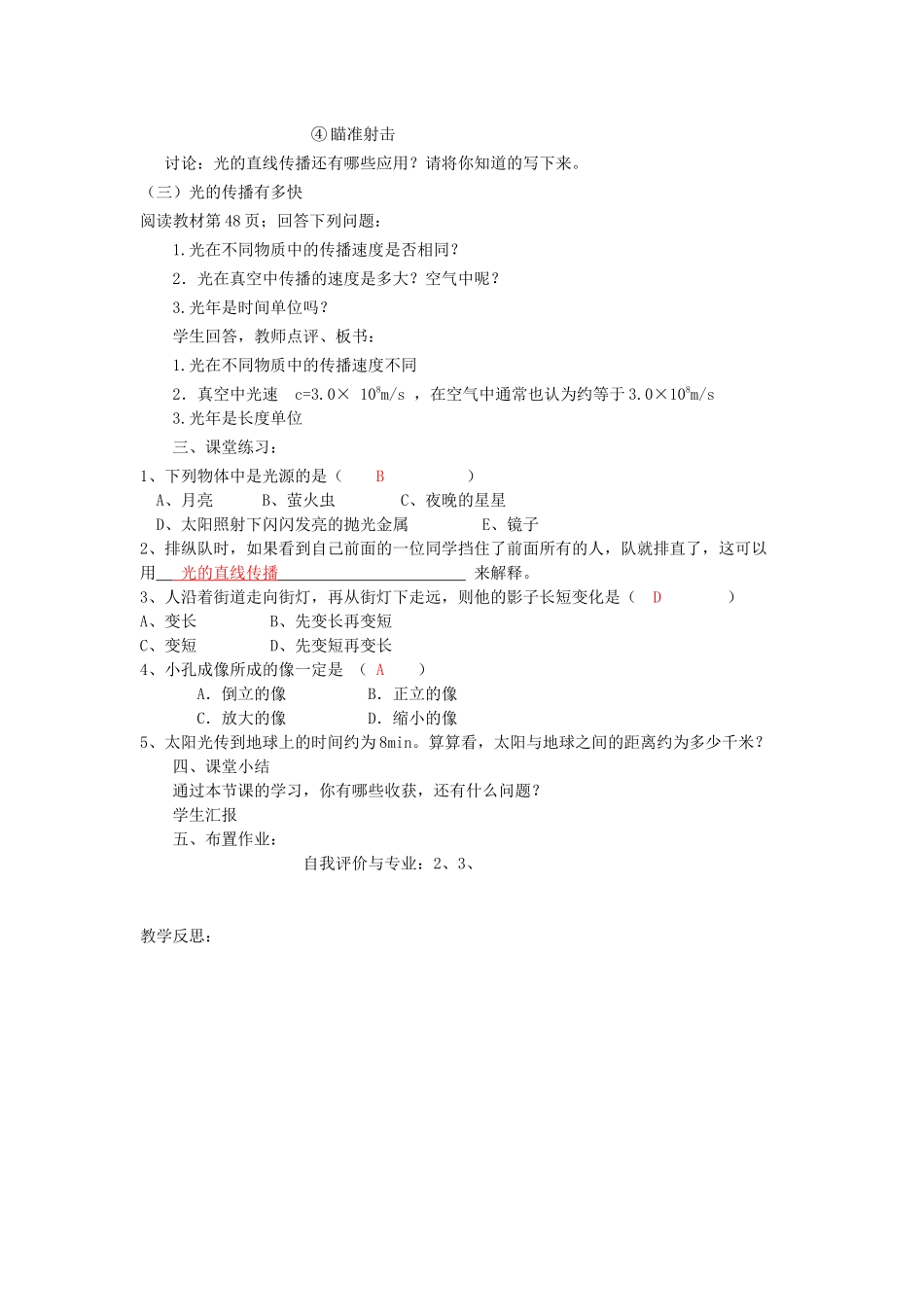 “31光世界巡行”教学设计_第3页