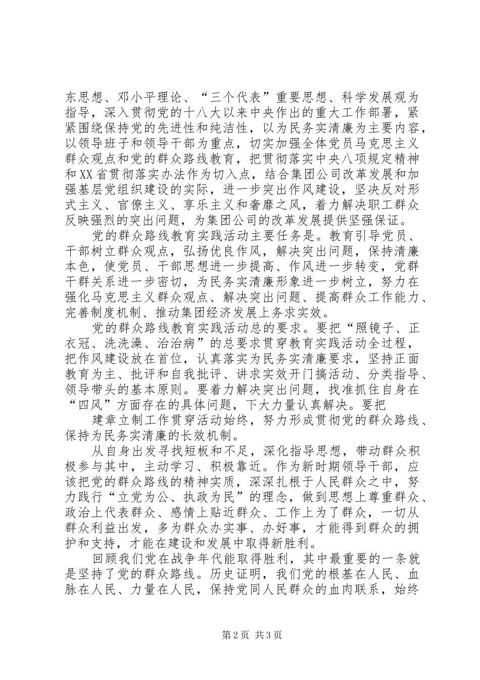 群众路线心得体会(计生工作人员)_第2页