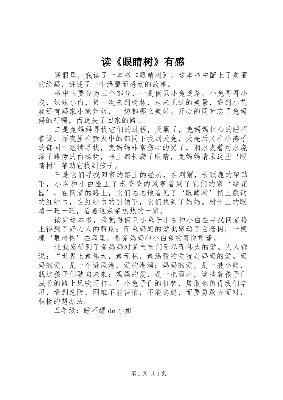 读《眼睛树》有感_第1页