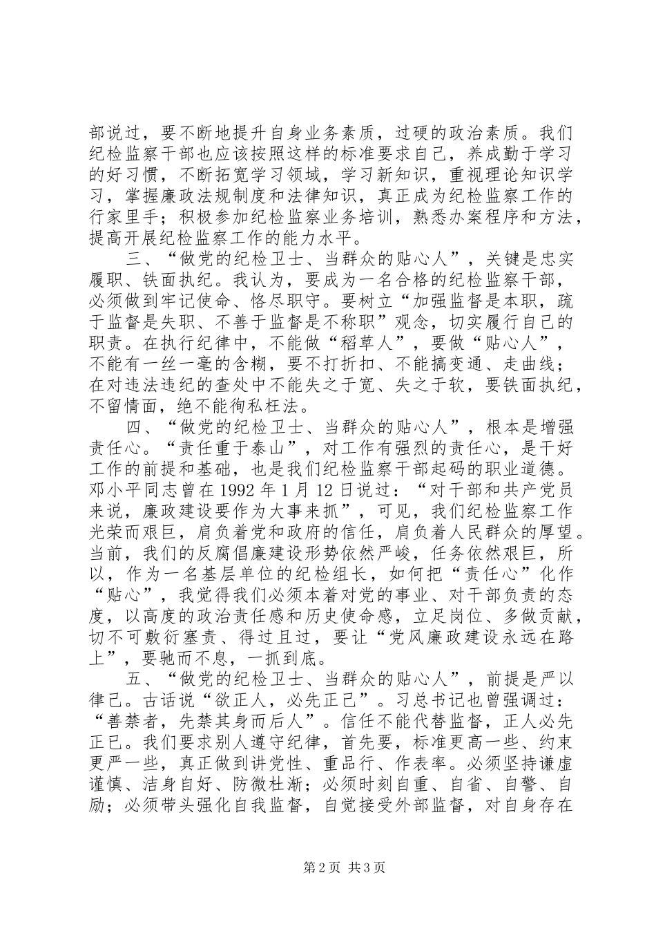 纪检监察干部工作心得_第2页