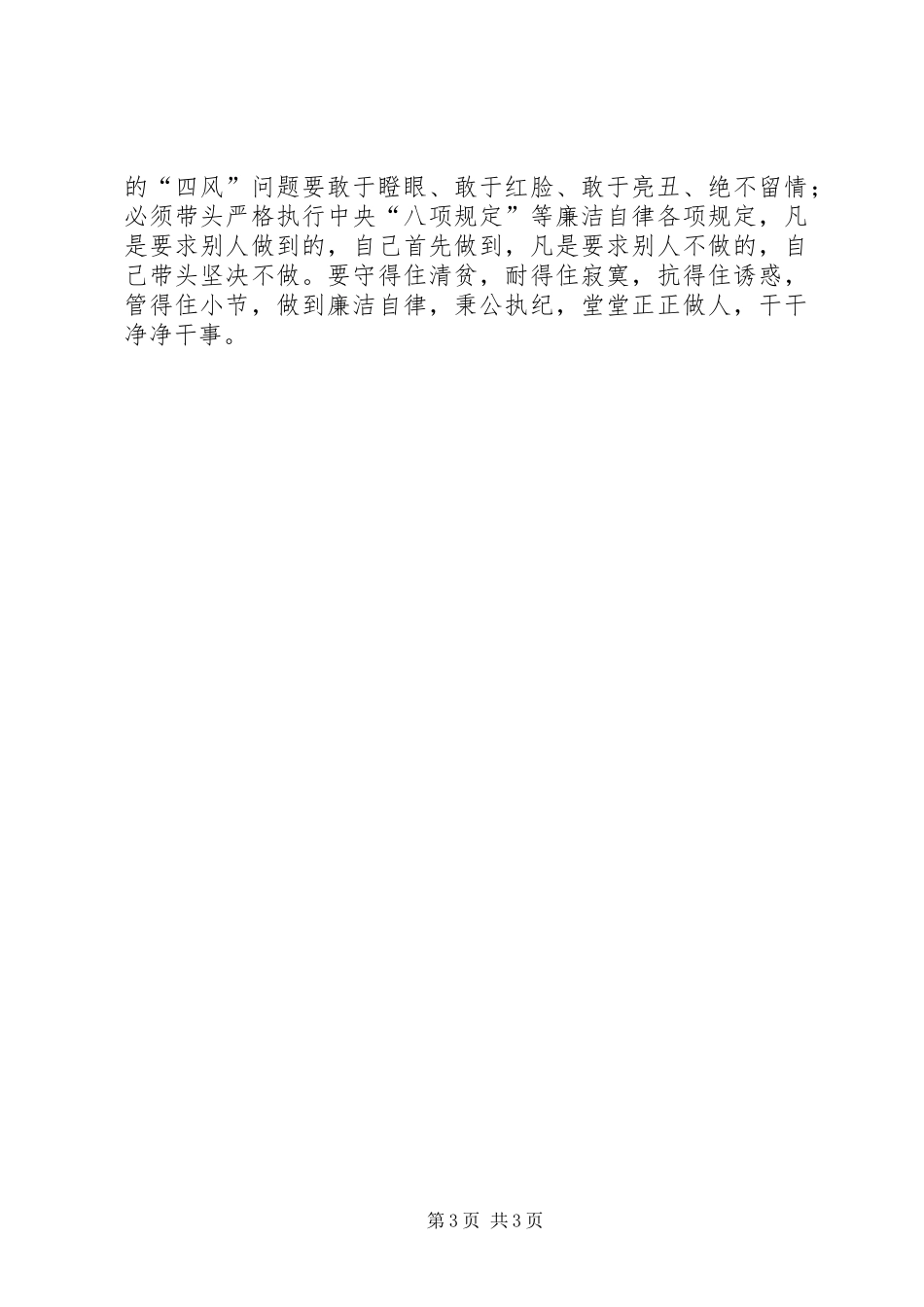 纪检监察干部工作心得_第3页