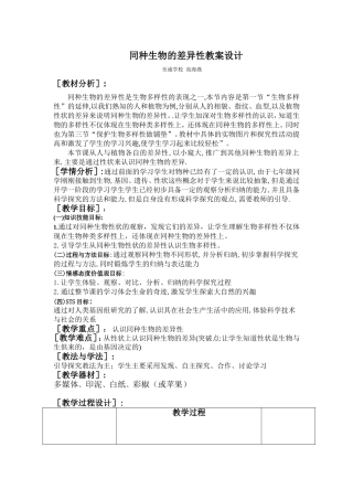 同种生物的差异性公开课
