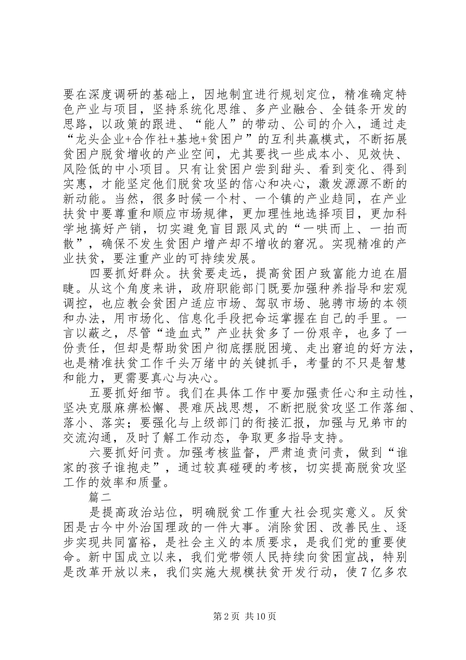 浅谈扶贫攻坚心得文章八篇_第2页