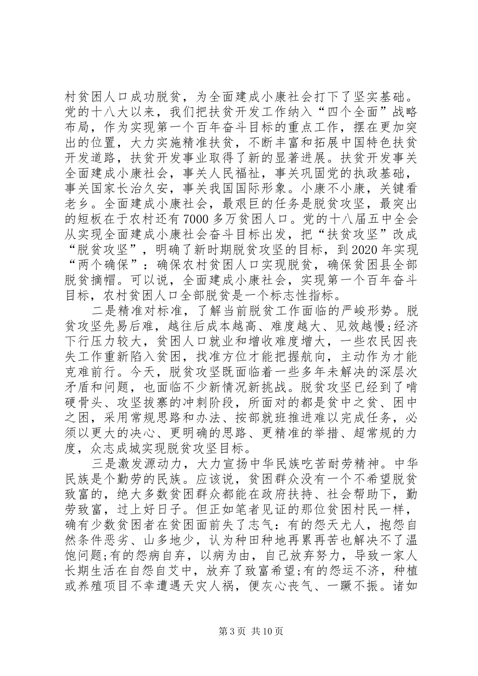 浅谈扶贫攻坚心得文章八篇_第3页