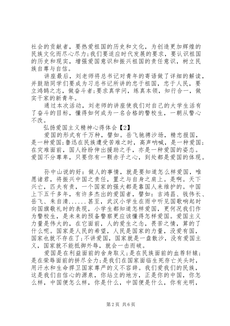 爱国主义教育心得体会例文_第2页