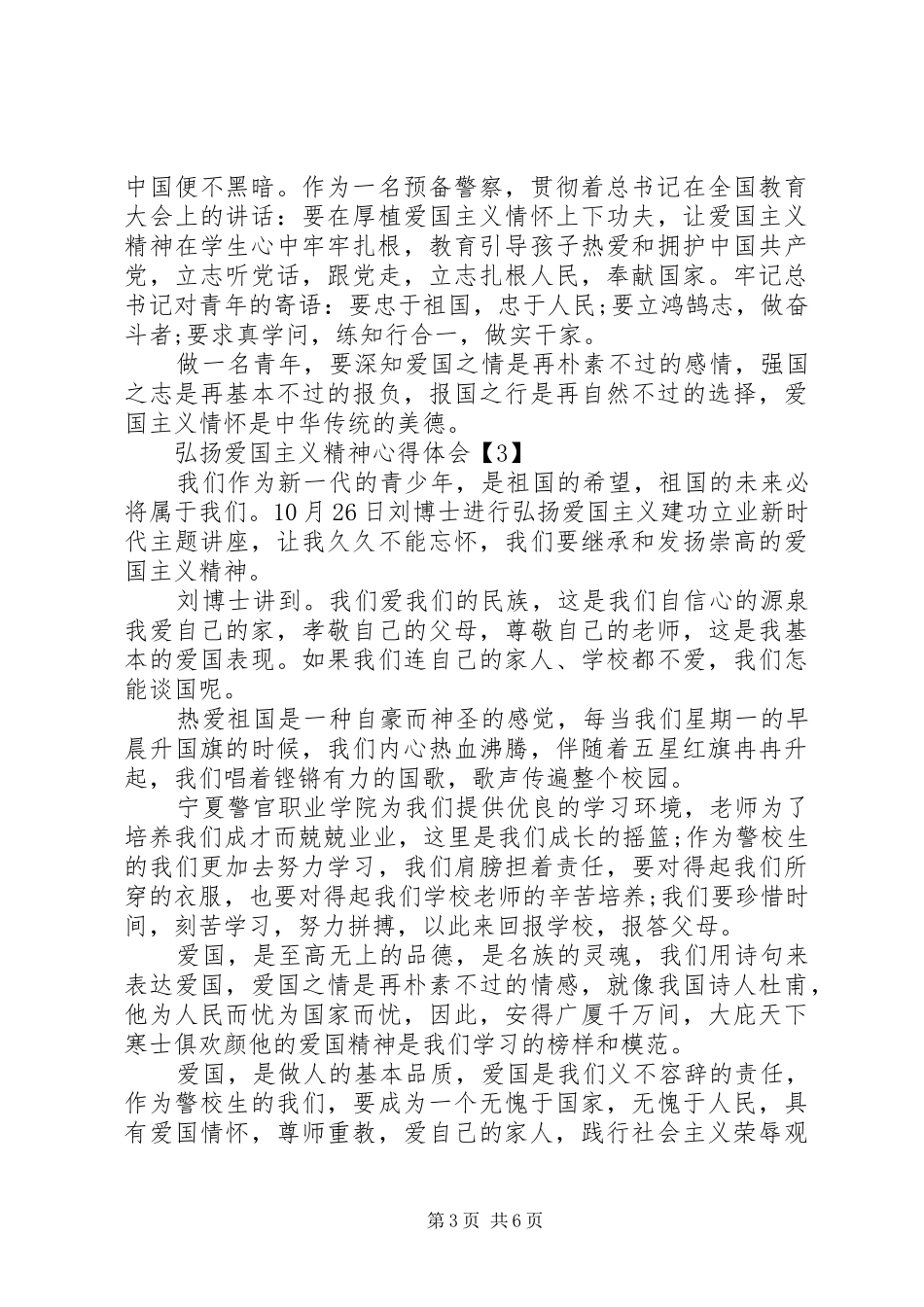 爱国主义教育心得体会例文_第3页