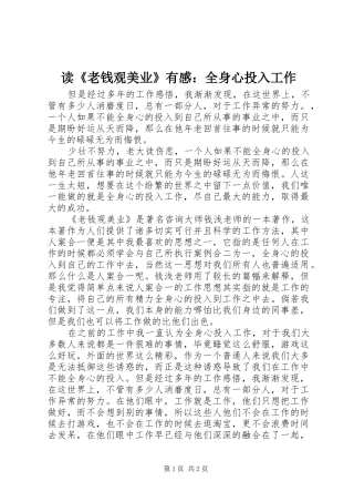 读《老钱观美业》有感：全身心投入工作