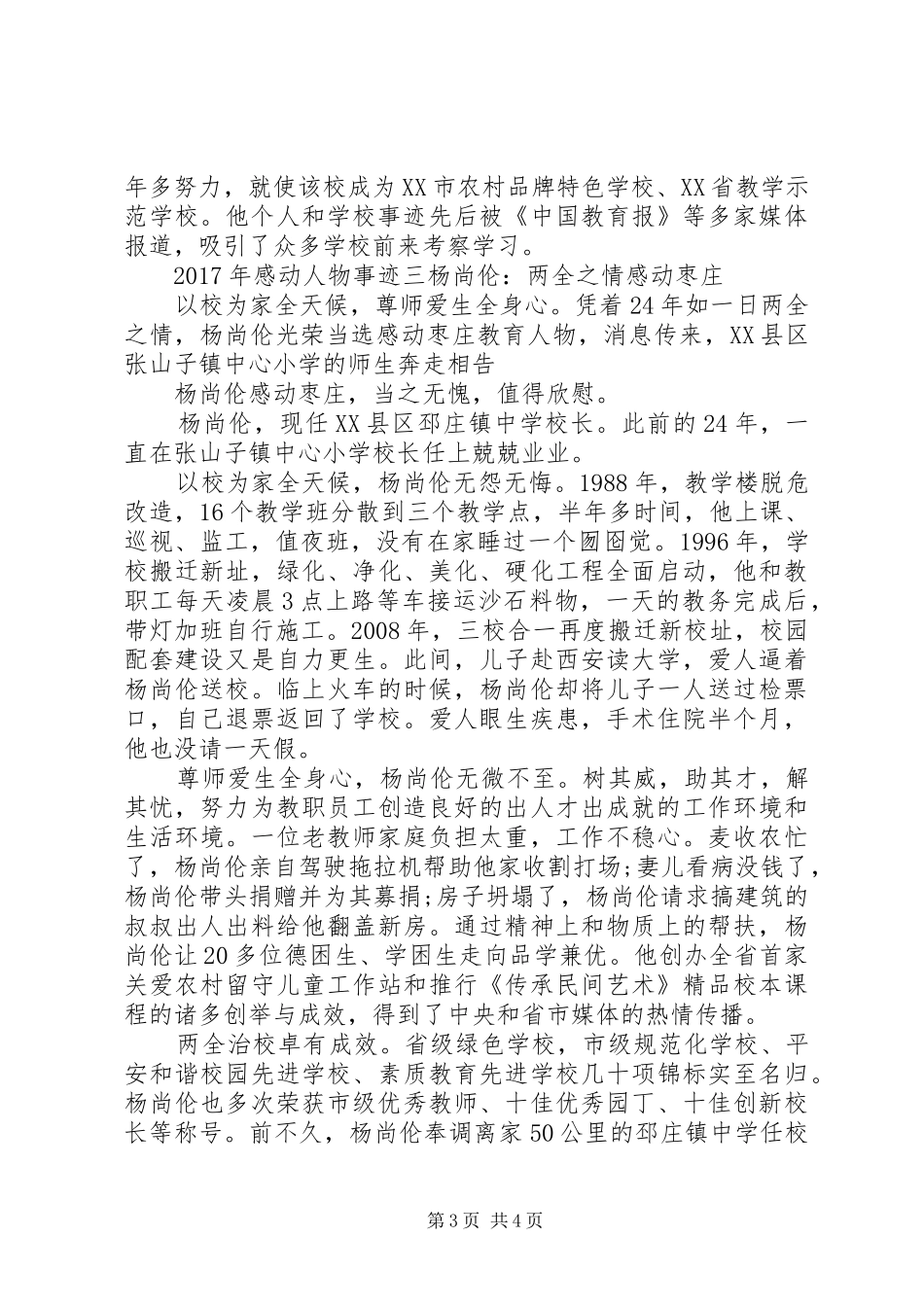 XX年感动人物事迹_第3页