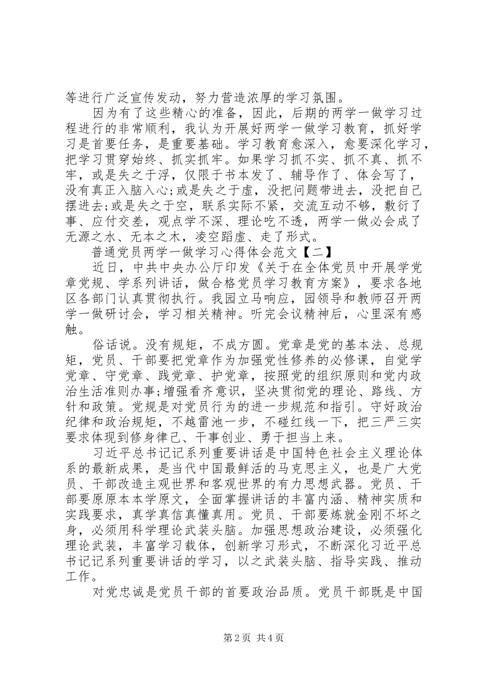 普通党员两学一做心得体会_第2页