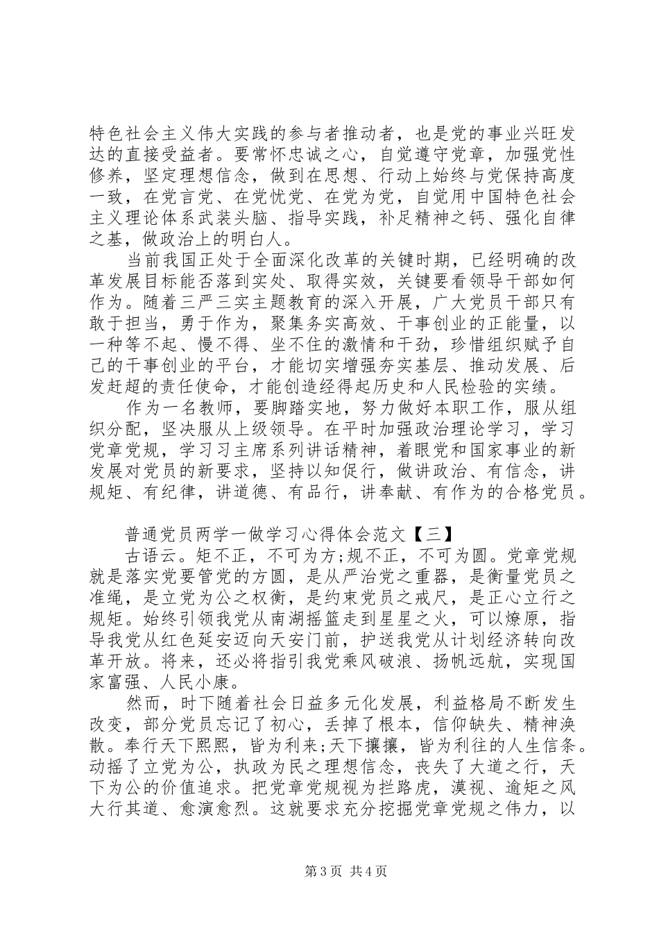 普通党员两学一做心得体会_第3页