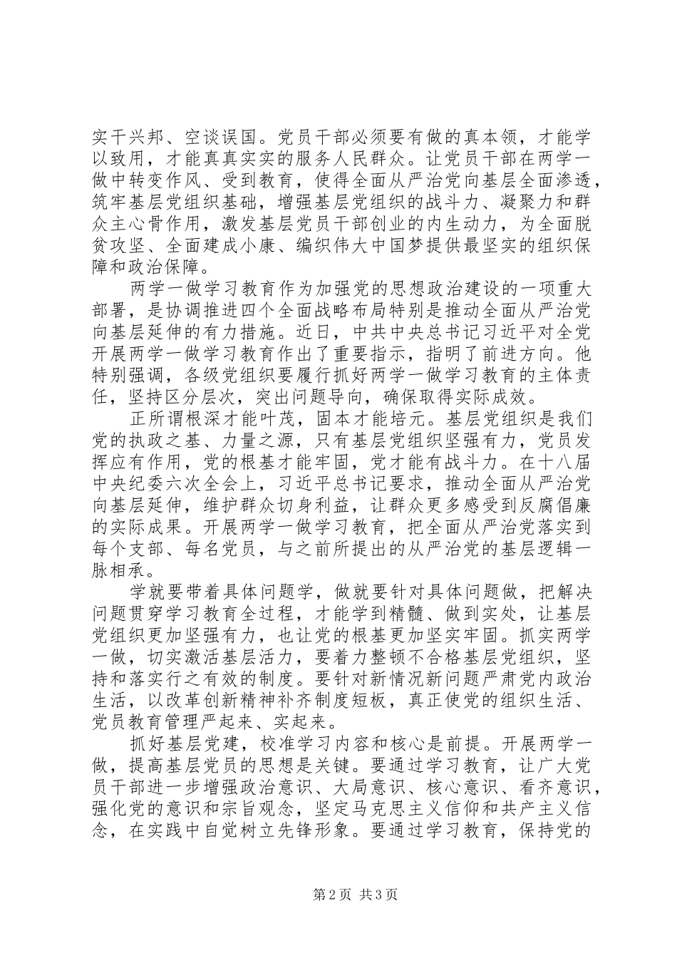 两学一做心得体会：推动从严治党增强基层党组织凝聚力和战斗力_第2页