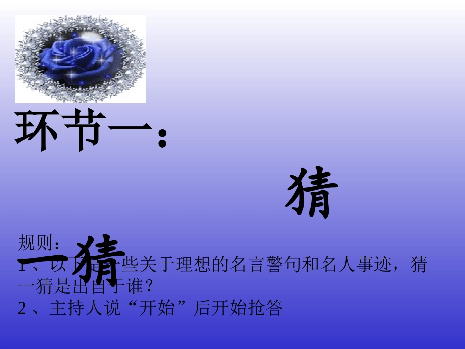 让理想起航——主题班会_第2页