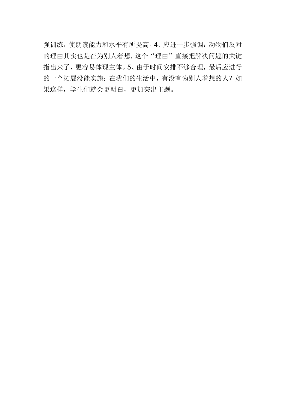 谁住顶楼教学反思_第2页