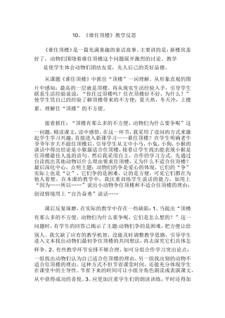谁住顶楼教学反思