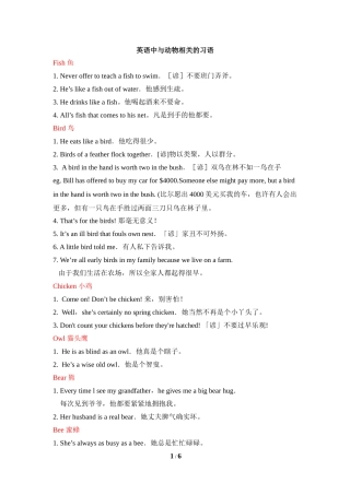 英语中与动物相关的习语