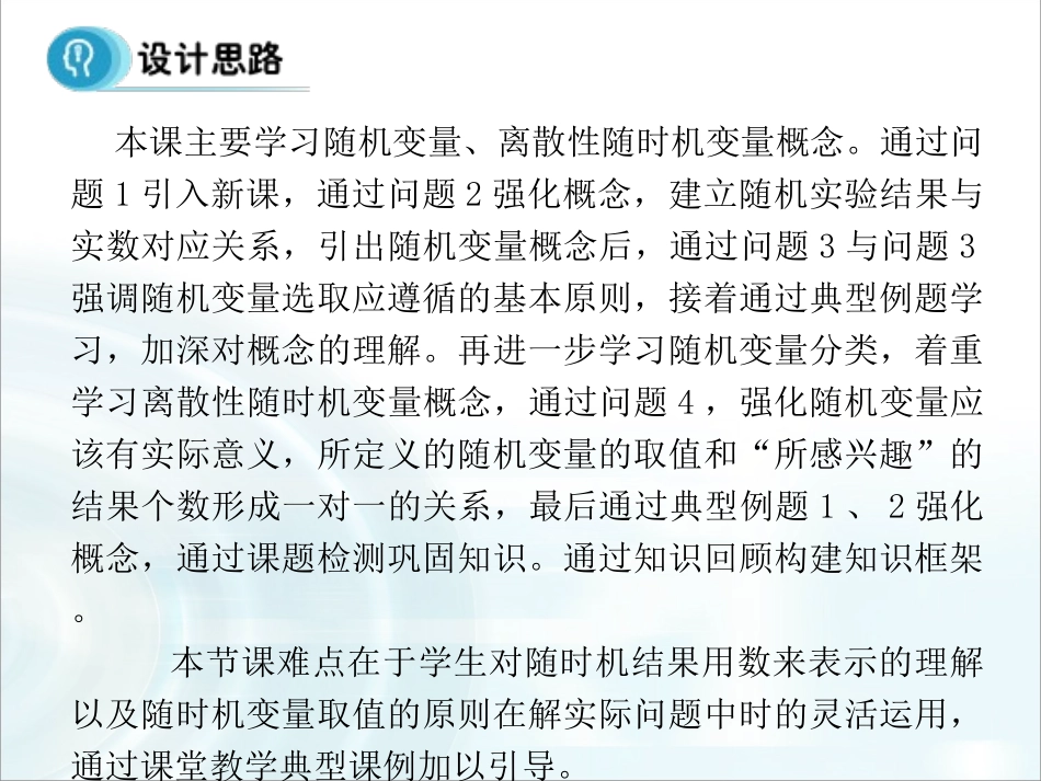 第二章随机变量及其分布11《离散性随机变量》_第2页