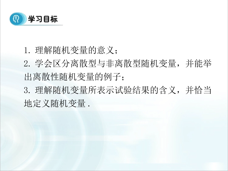 第二章随机变量及其分布11《离散性随机变量》_第3页