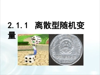 第二章随机变量及其分布11《离散性随机变量》