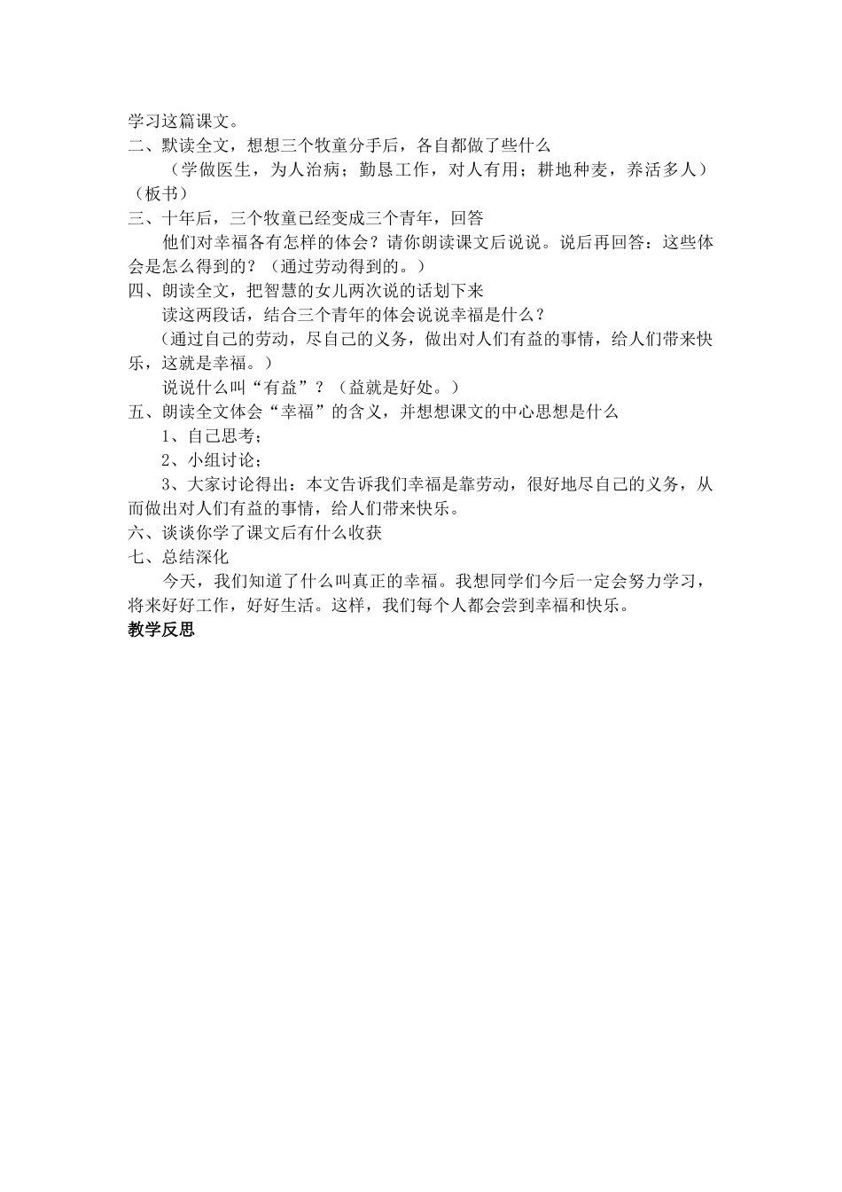 人教版四年级语文上册《幸福是什么》教案_第2页