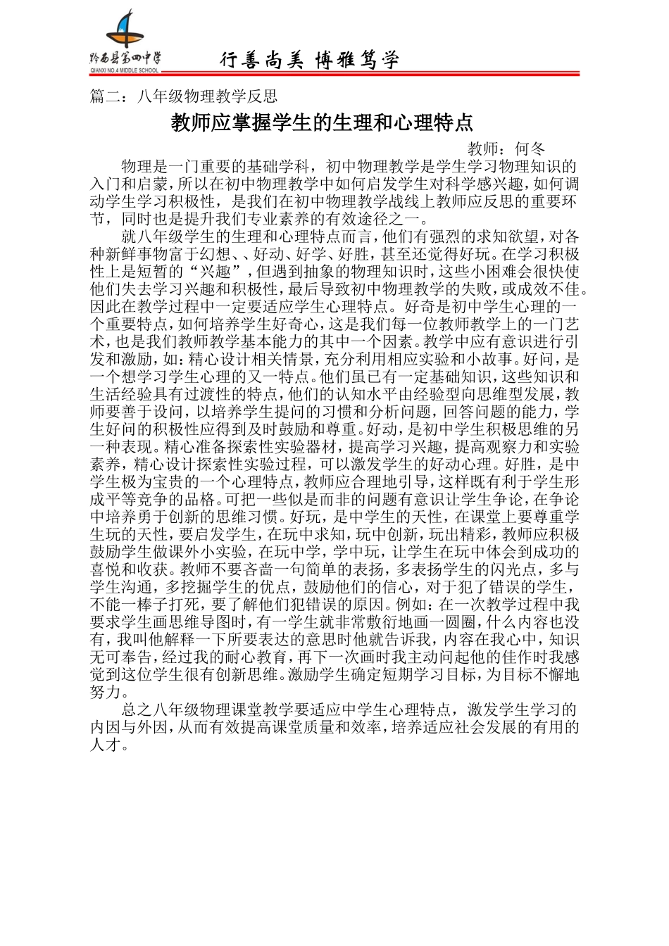 【九月份】教师应掌握学生的生理和心理特点_第1页