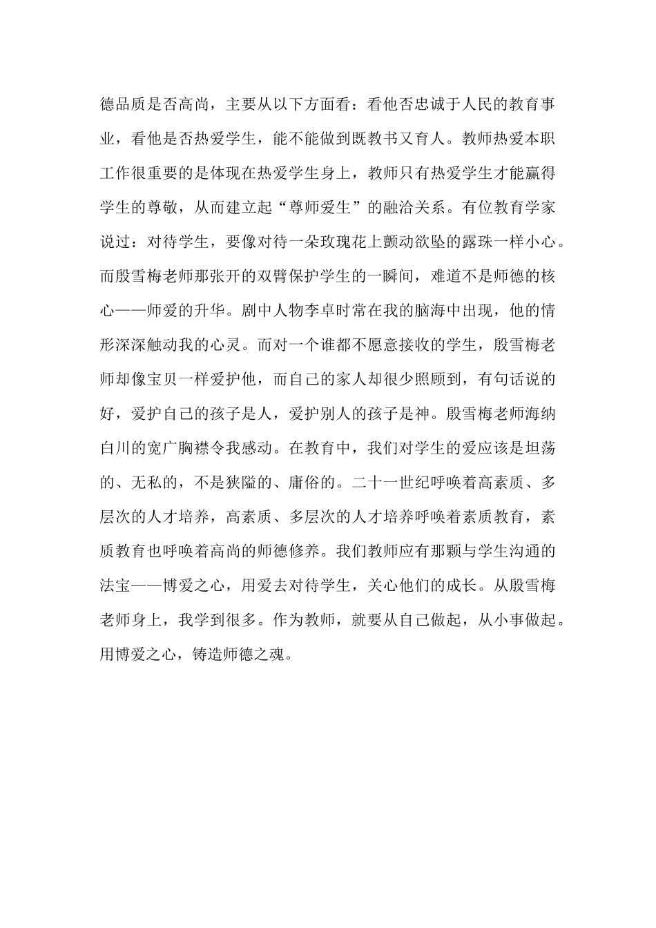 用博爱之心铸造师德之魂_第2页