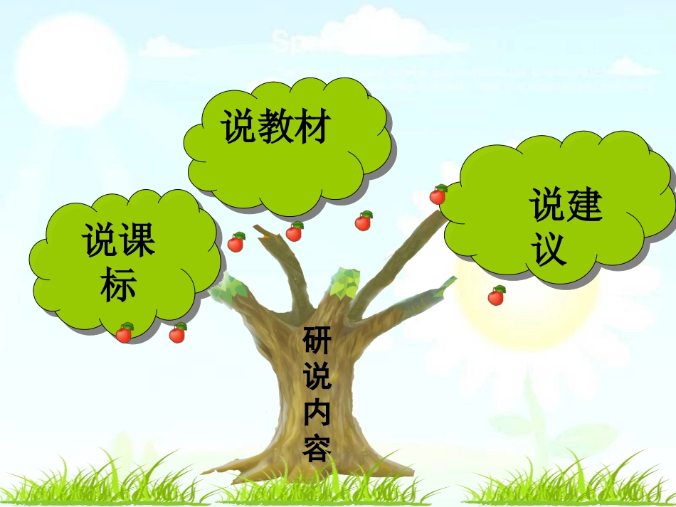 人教版四年级语文下册研课标说教材_第2页