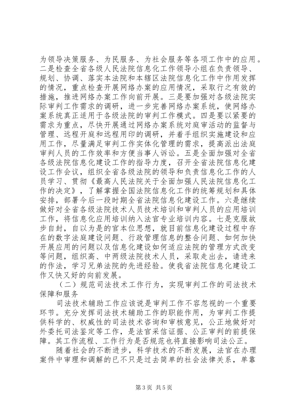 法院大讨论心得体会三_第3页