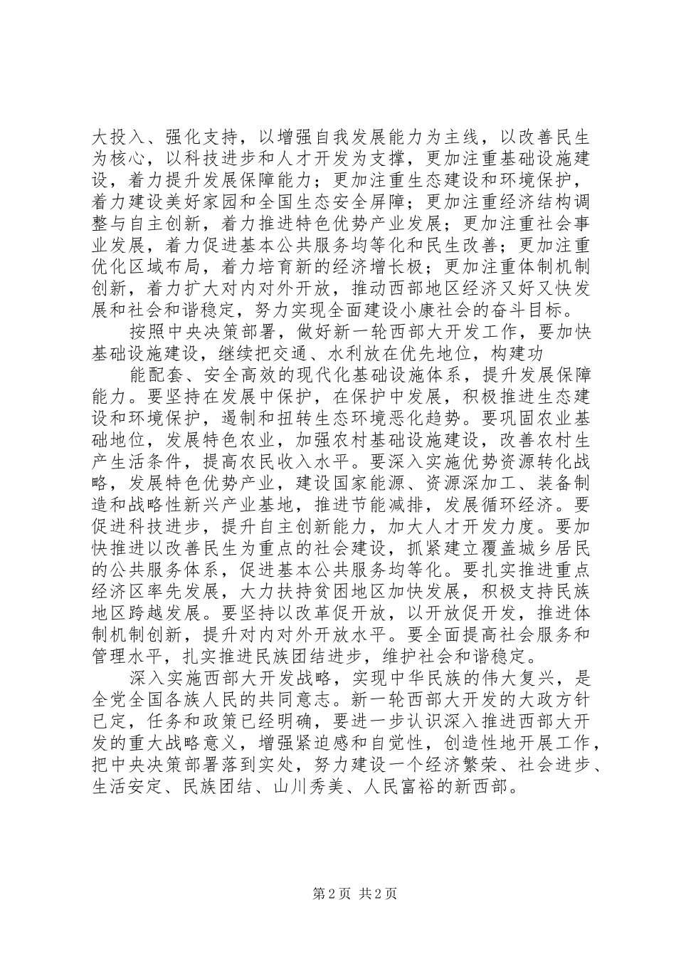 西部大开发大讨论心得体会文章_第2页