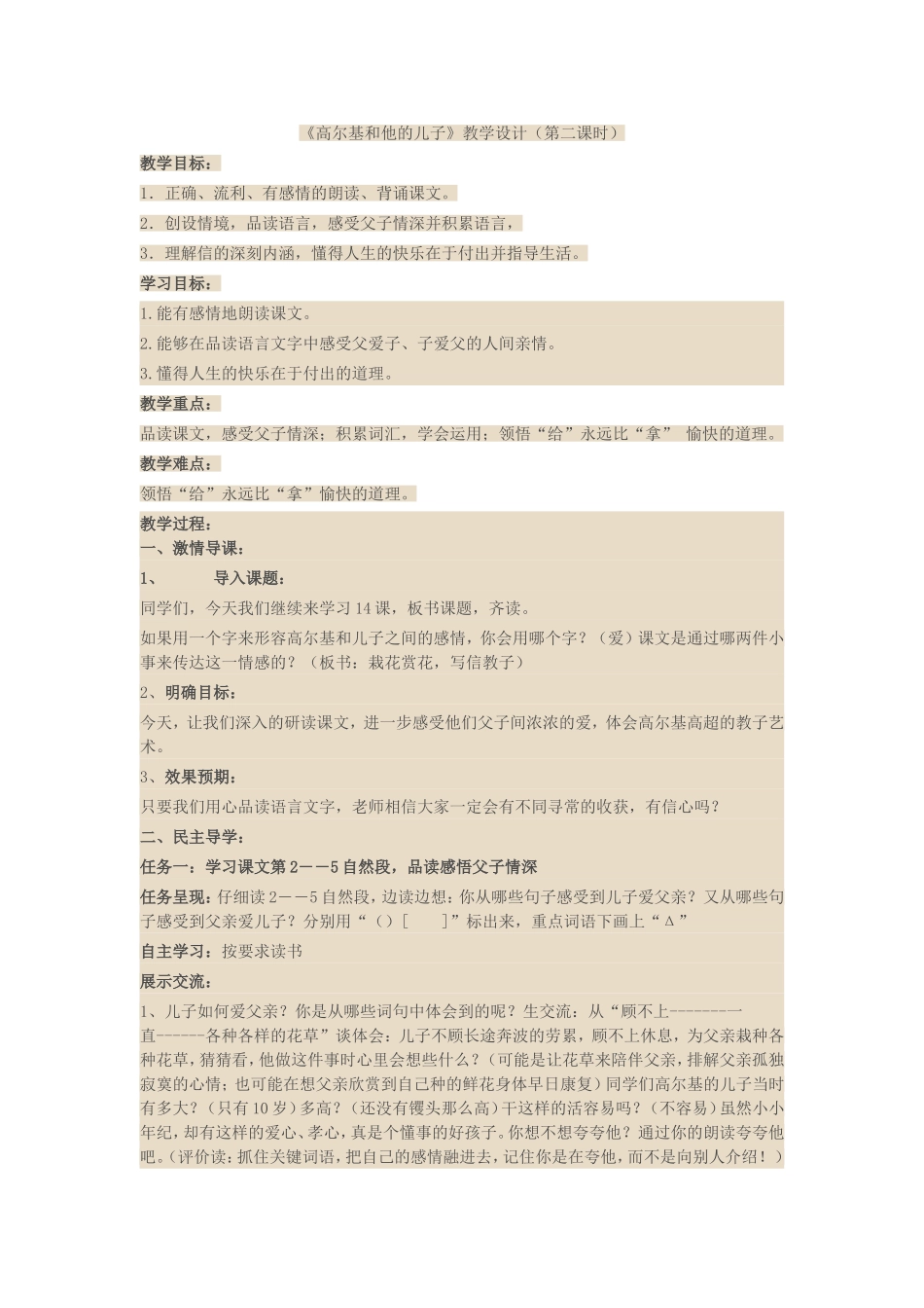 高尔基和他的儿子_第1页
