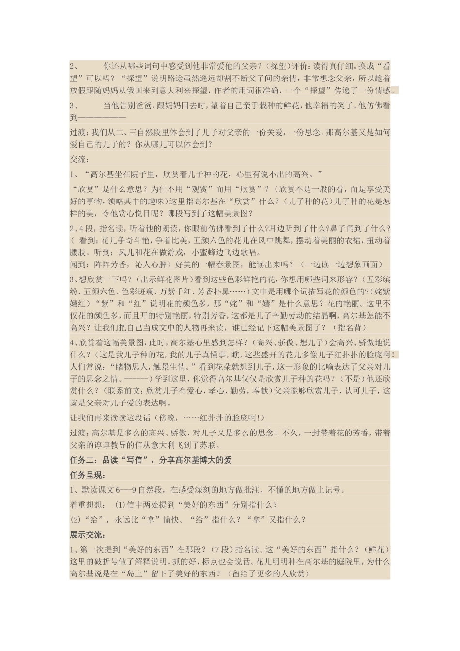 高尔基和他的儿子_第2页